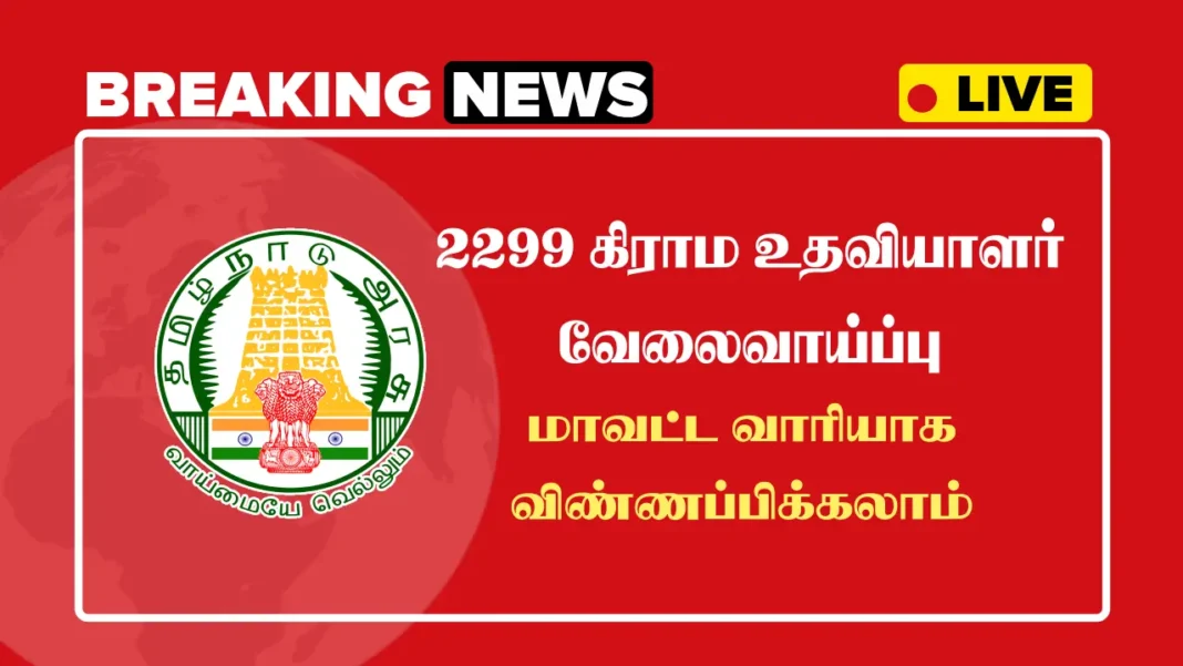 Village Assistant vacancies for youth!!